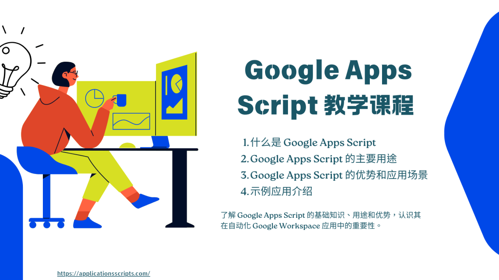 Google Apps Script 教学课程